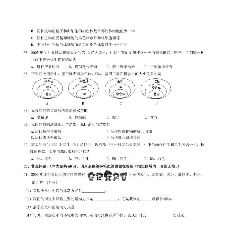 南安市2008-2009学年度上学期期末学习目标检测_第5页