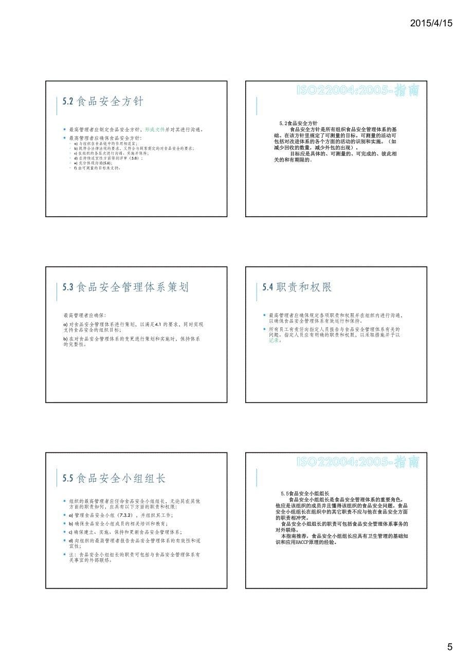 fsms22000-内审员讲义_第5页