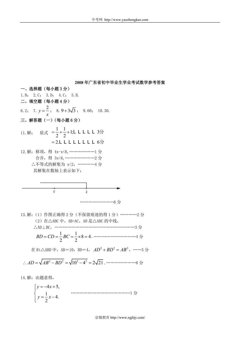 2008年中考数学试题及参考答案(广东省东_第5页