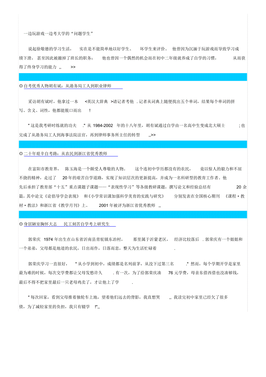 自学考试优秀人物风采展示_第2页