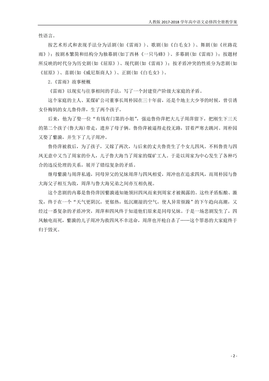 2017_2018学年高中语文第一单元第二课雷雨教学案新人教版必修4_第2页