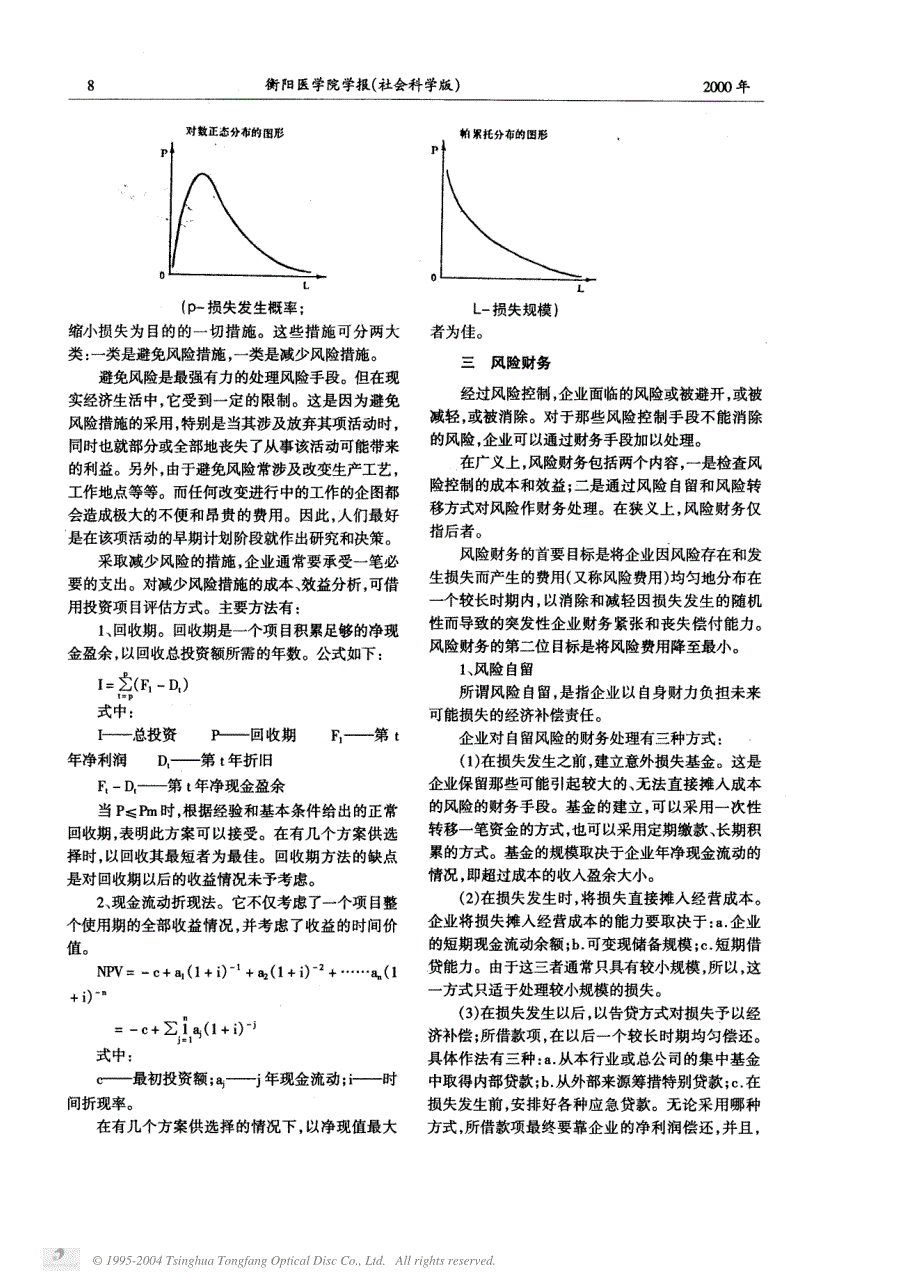 企业风险管理探析_第2页