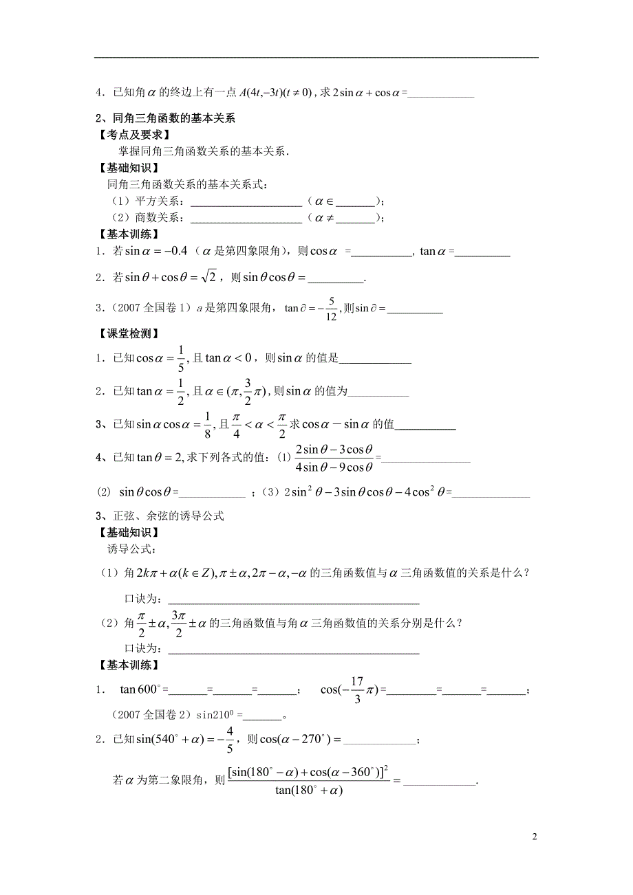 广东省阳东2014届高考数学总复习第三章三角函数、解三角形练习_第2页