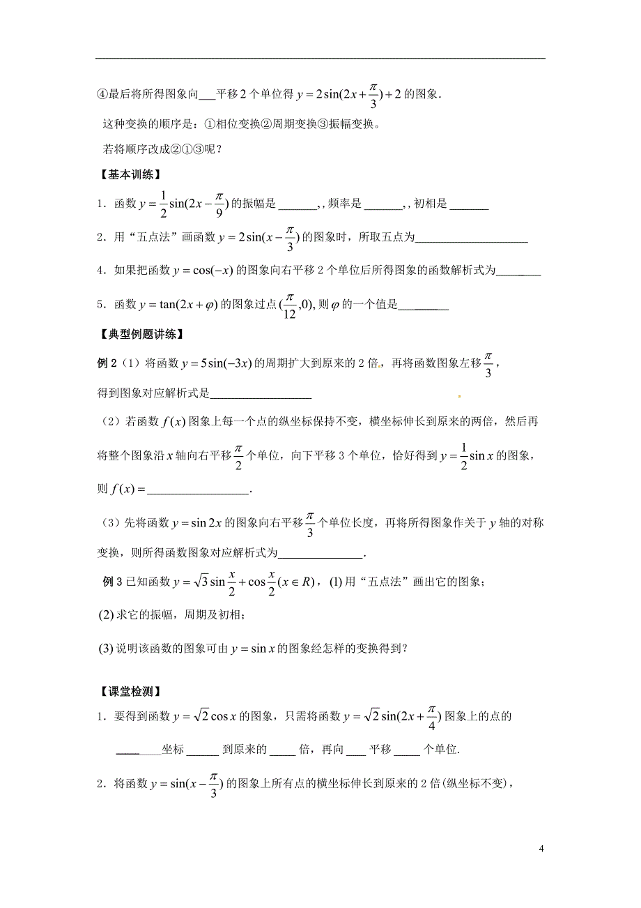 广东省阳东2014届高考数学总复习第三章三角函数、解三角形练习_第4页