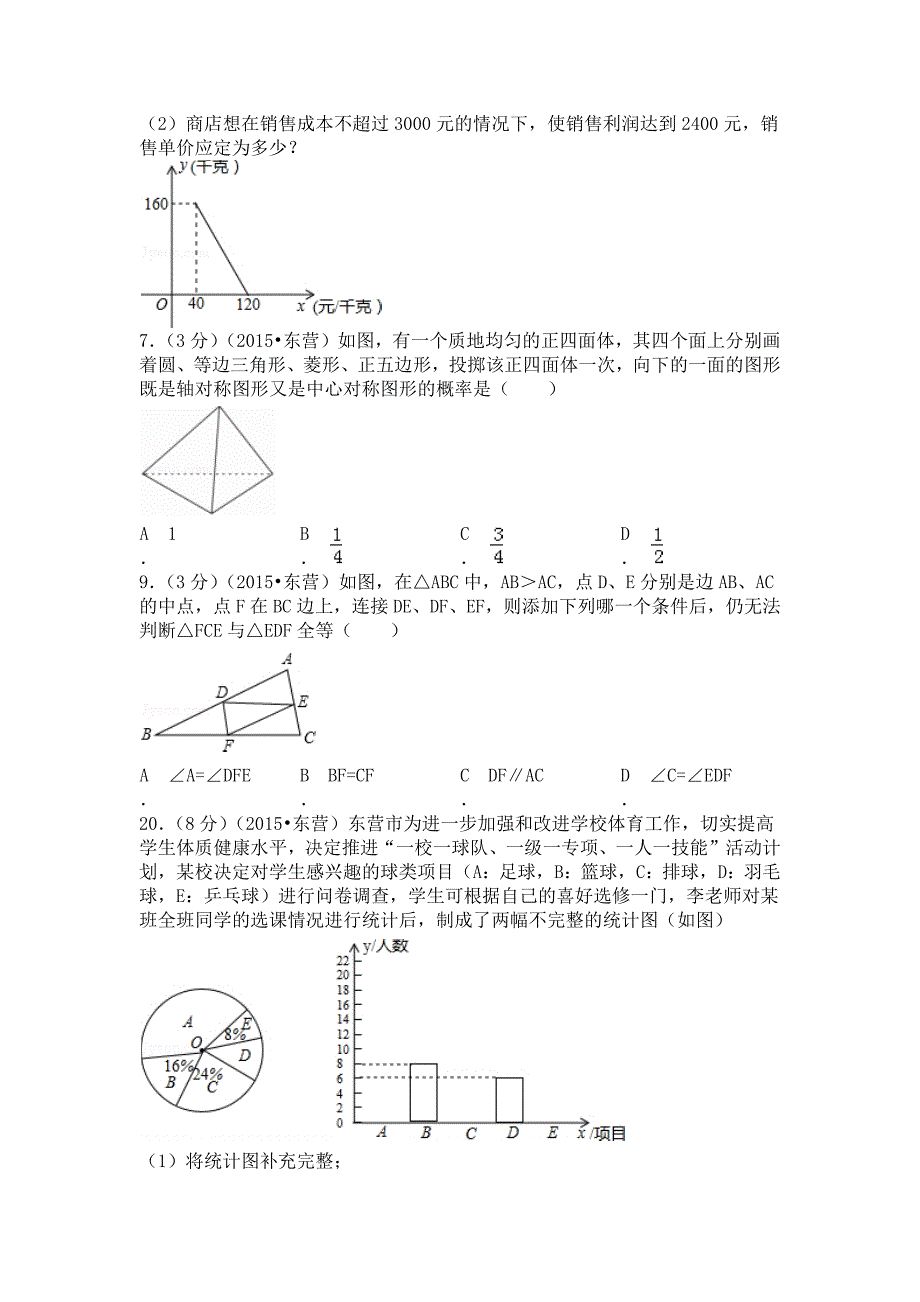 反比例试题2015114_第4页