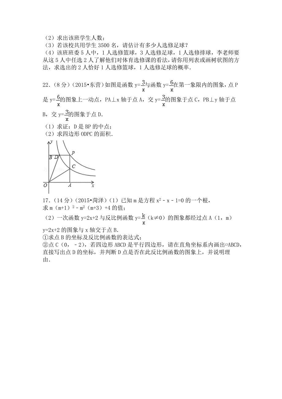 反比例试题2015114_第5页