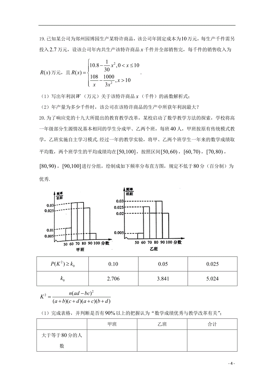 河南省郑州市2017-2018学年高二数学下学期期末考试试题理_第4页