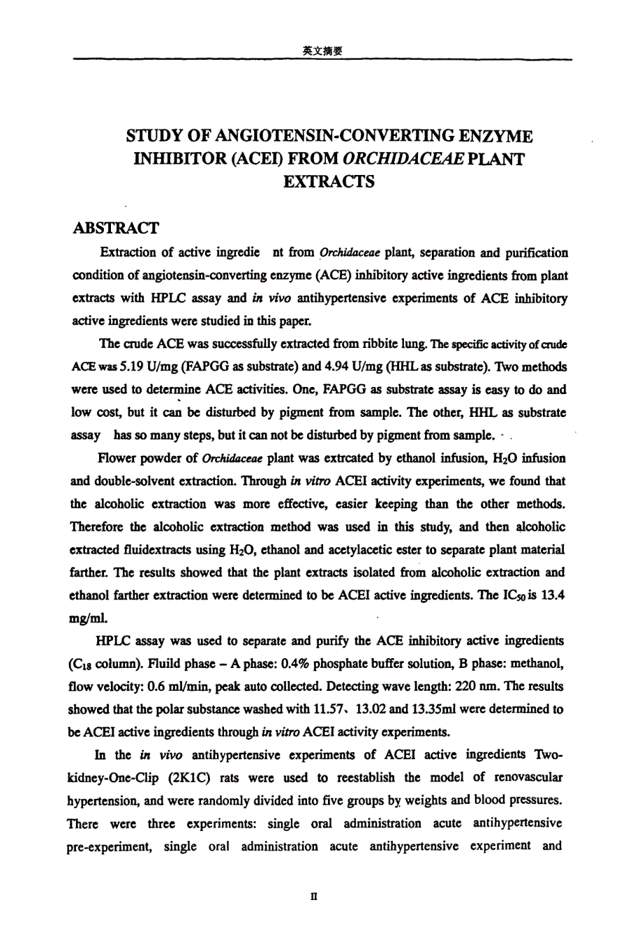 兰科植物提取物中血管紧张素转换酶抑制剂的研究_第3页