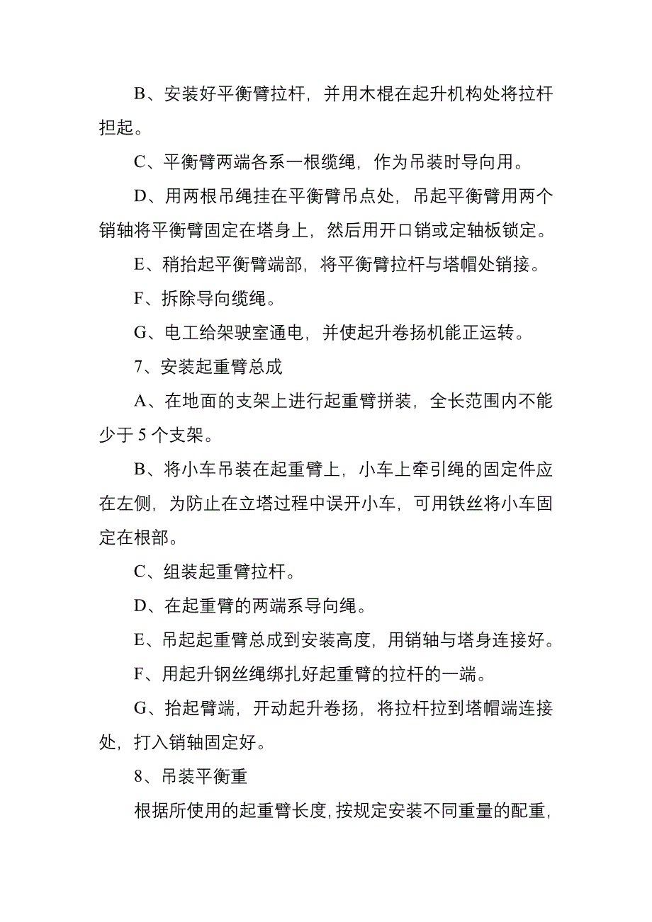 塔式起重机安装万丰_第4页