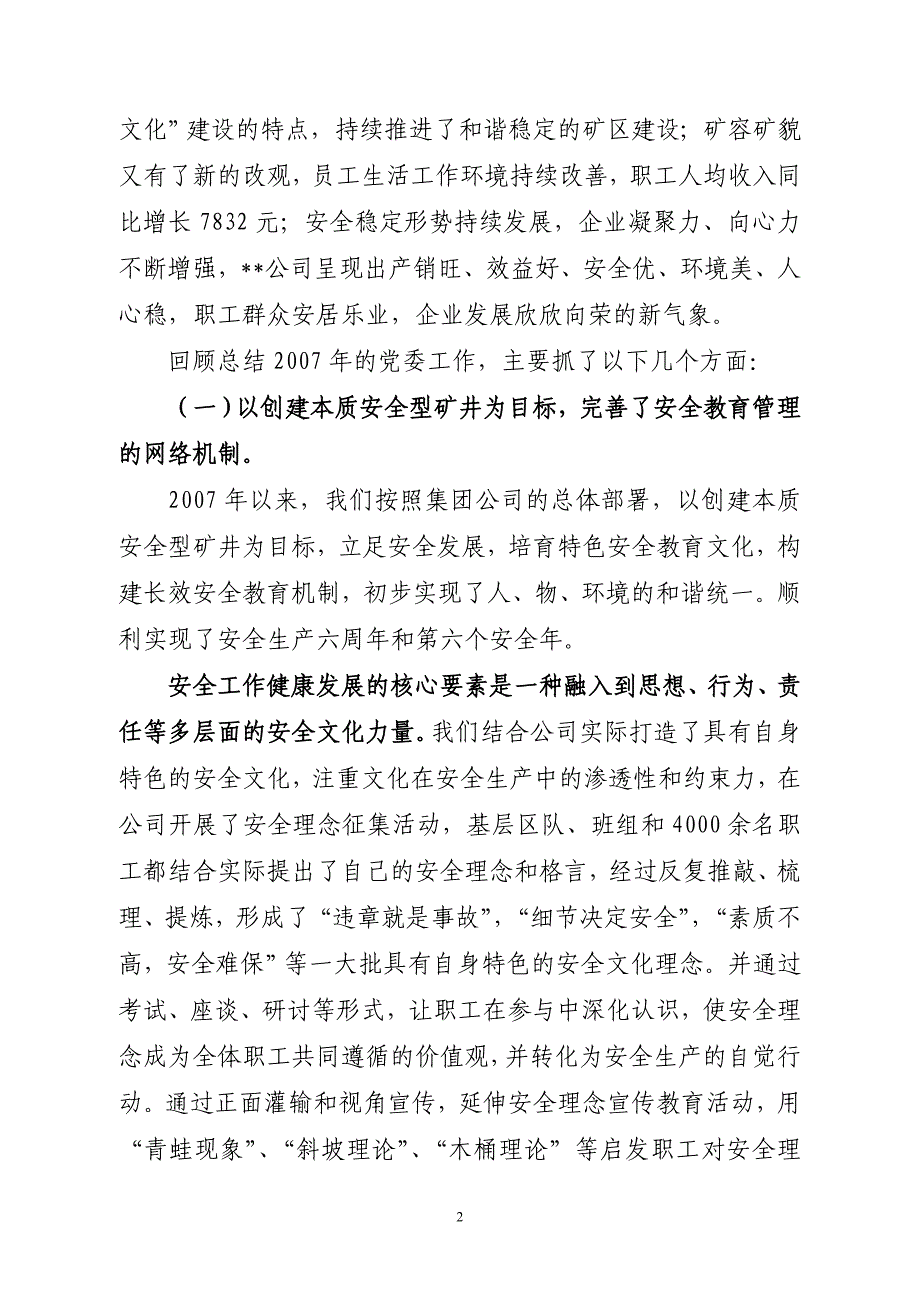 党委工作会讲话_第2页