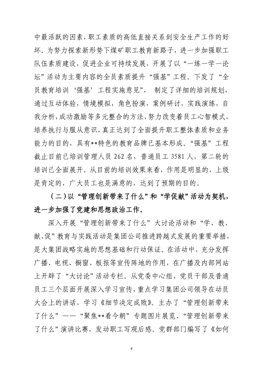 党委工作会讲话_第4页