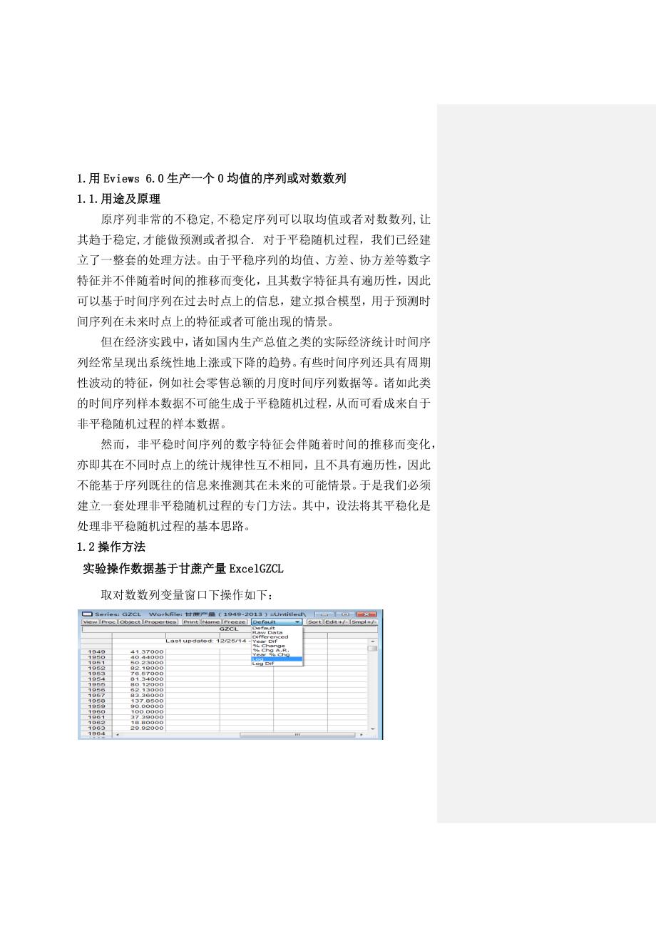 eviews6.0操作关键方法记录本_第1页