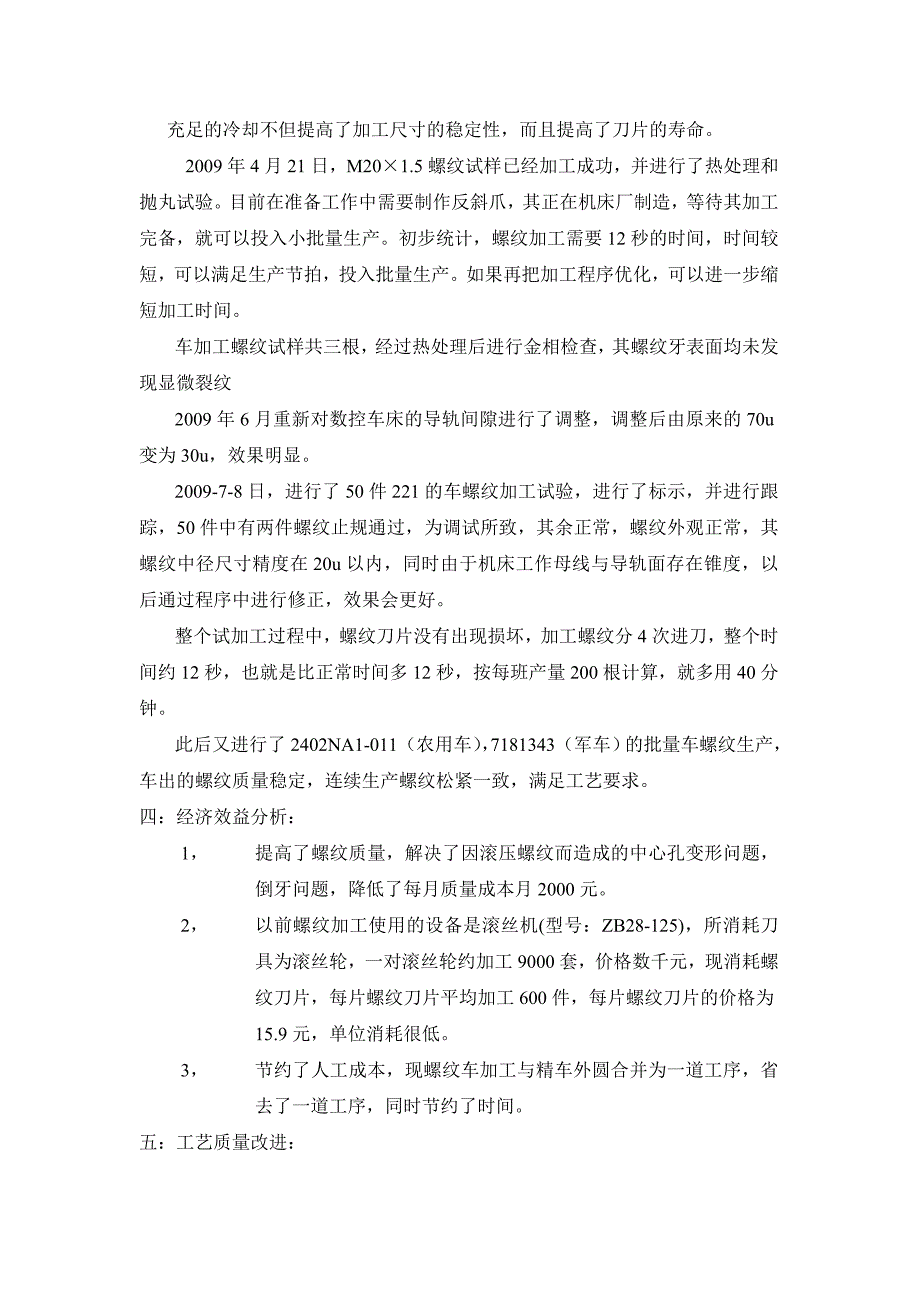 小外圆主动轮螺纹加工工艺改进质量攻关_第3页