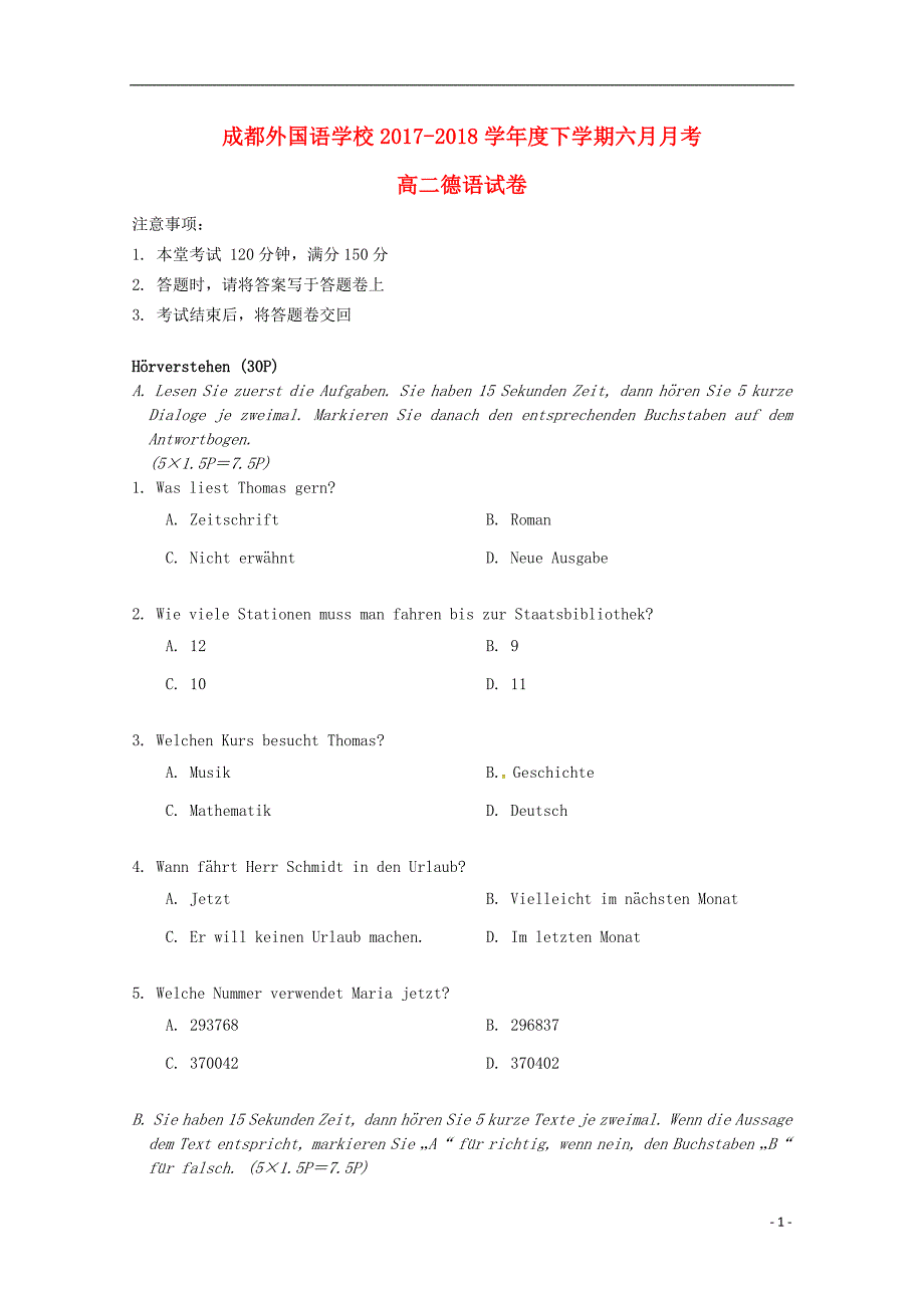 四川省2017-2018学年高二德语6月（零诊模拟）月考试题（无答案）_第1页