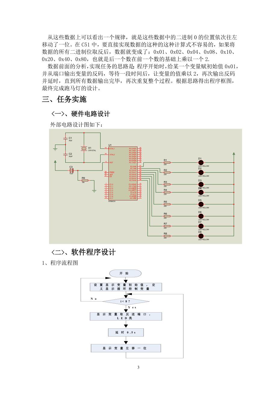 彩灯控制系统设计(翟兵兵)_第4页