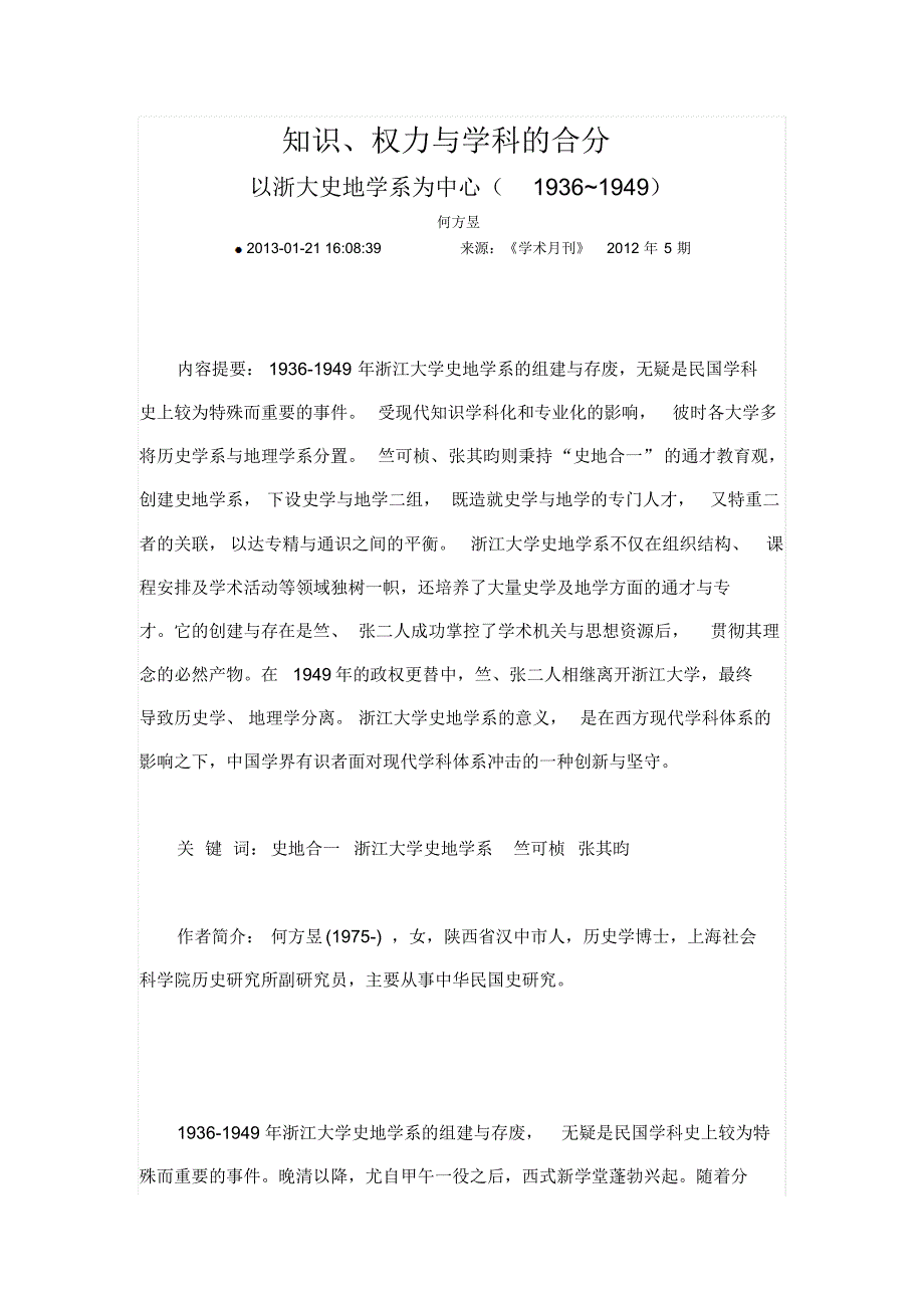 知识权力与学科的合分_第1页