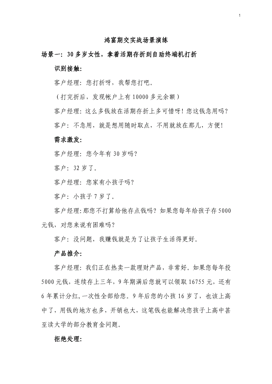 鸿富期交实战场景演练话术_第1页