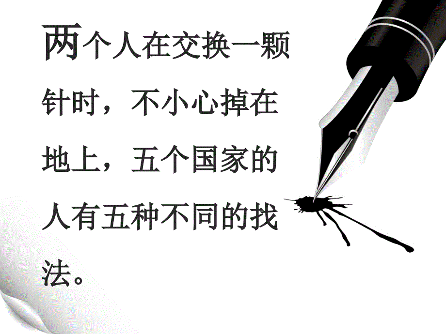 湘教版八年级政治上册第四单元_第一课感受责任课件（共32张ppt）_第1页