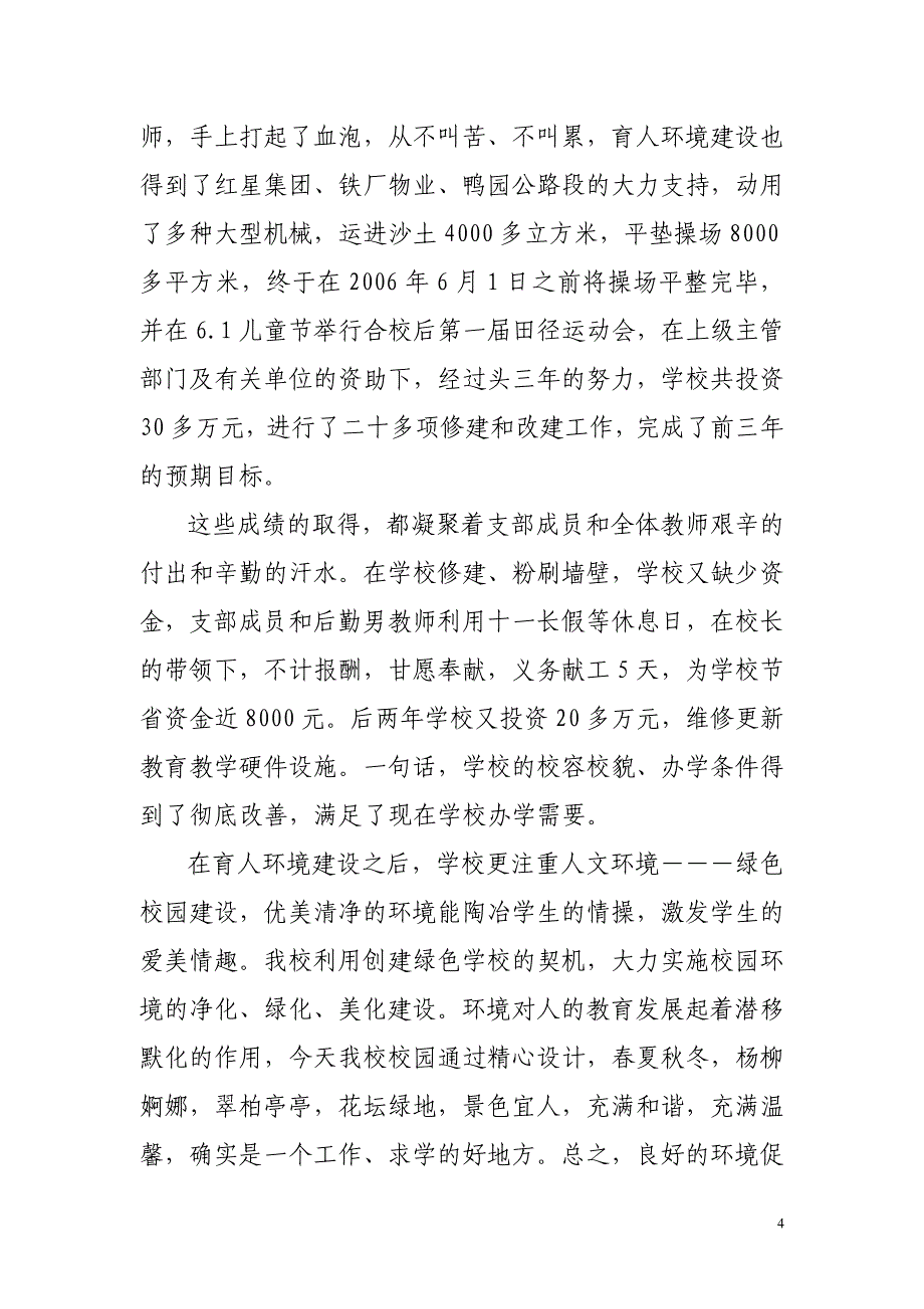 抓班子、求真务实,带队伍、团结协作_第4页