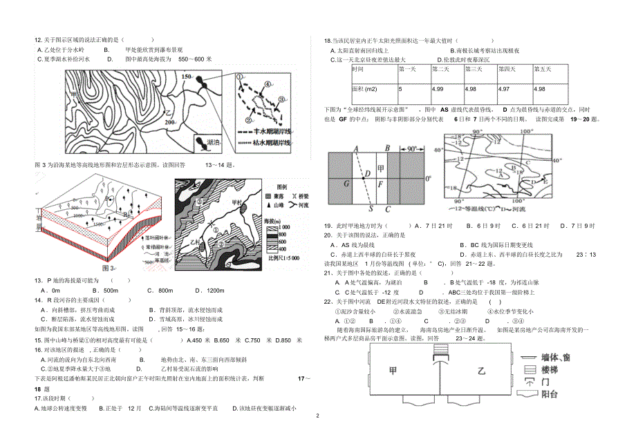 第一、二单元检测题_第2页