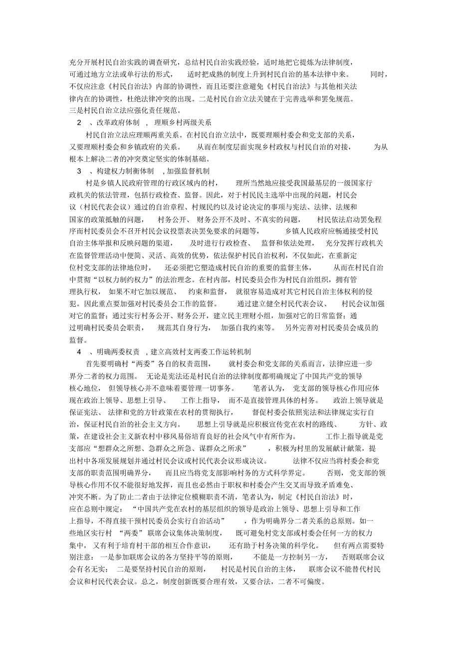 村民自治权的异化解读_第2页