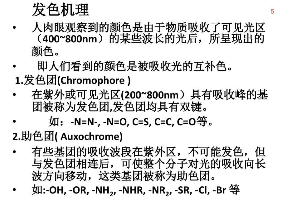 食品添加剂调色类食品添加剂_第5页