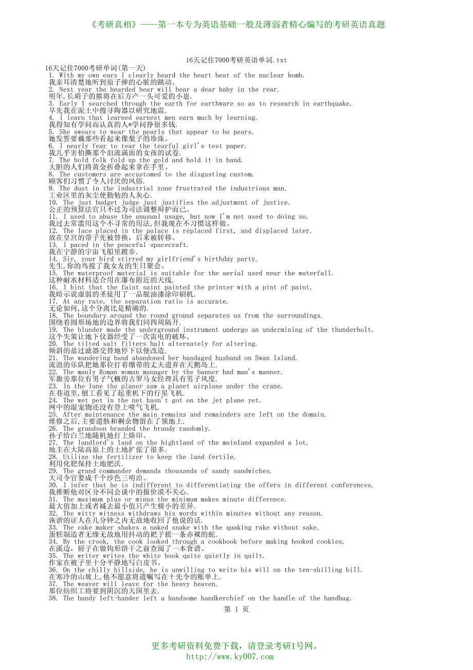 已解密16天记住7000考研英语单词_第1页