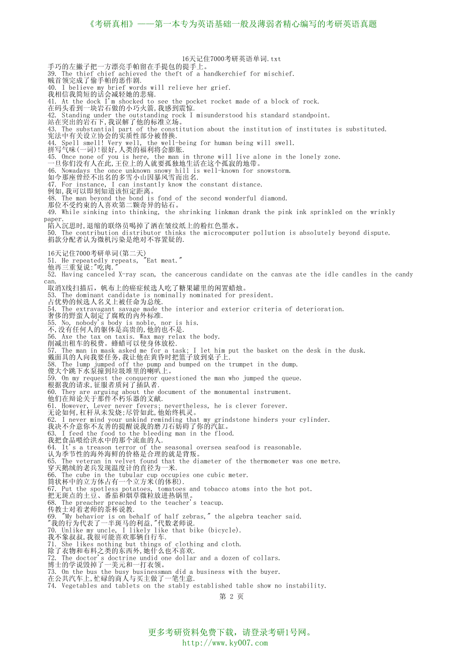 已解密16天记住7000考研英语单词_第2页