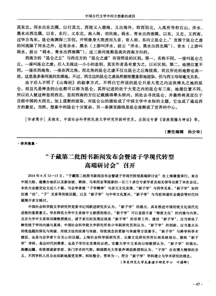 “子藏第二批图书新闻发布会暨诸子学现代转型高端研讨会”召开_第1页