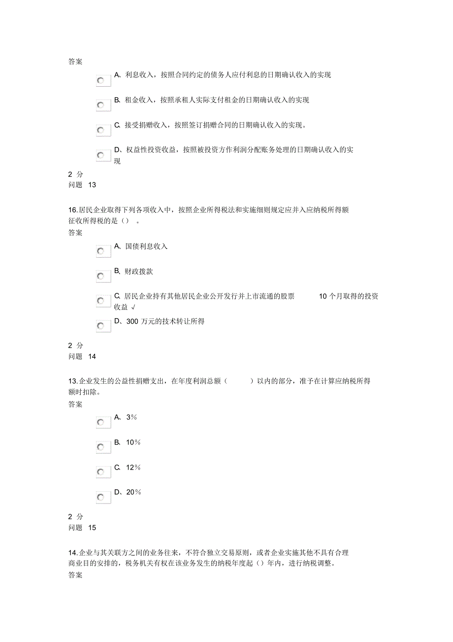 税收筹划第二次作业_第4页