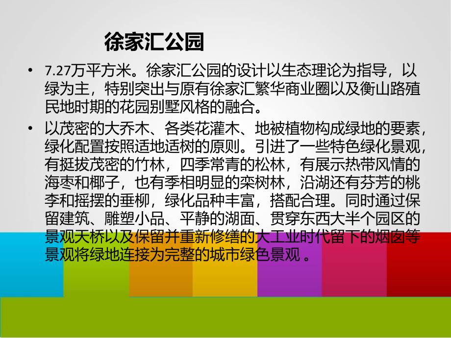 上海徐家汇公园实习报告_第2页