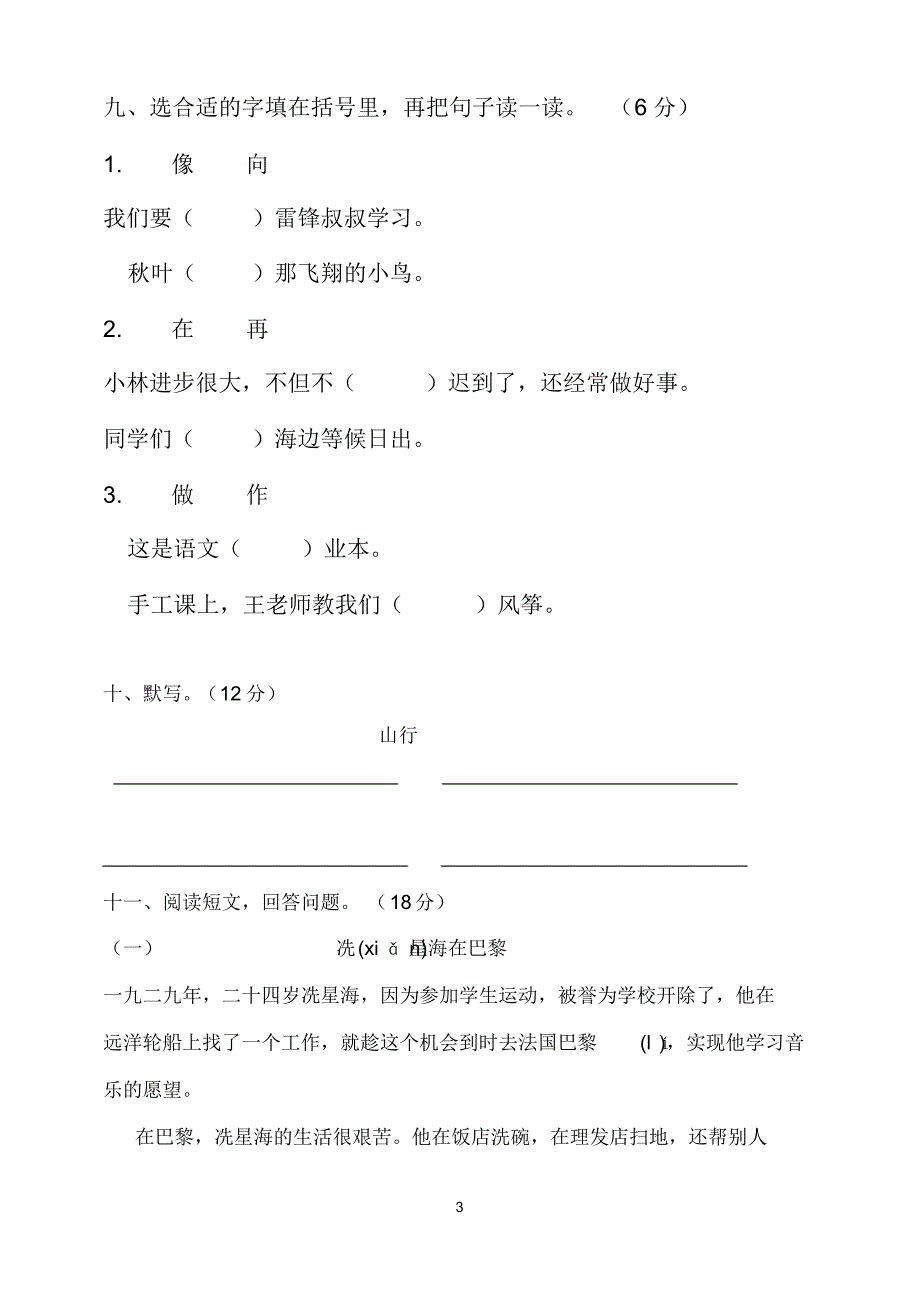 渤油一小二年级上册语文期中试卷_第3页