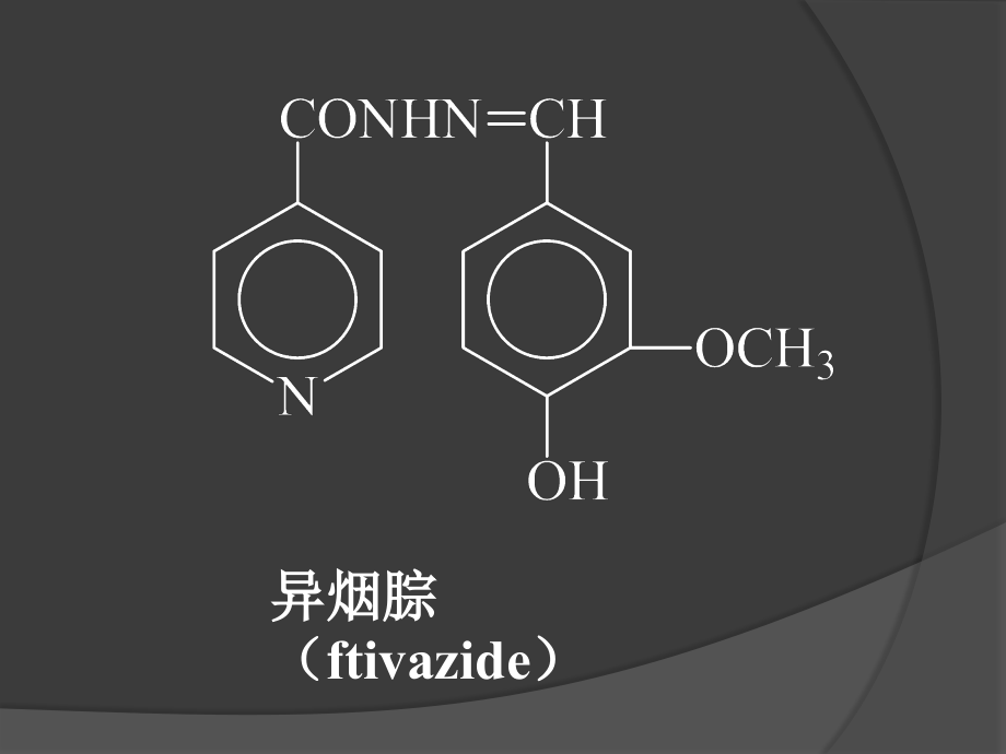 药物分析第8章杂环类药物的分析_第4页