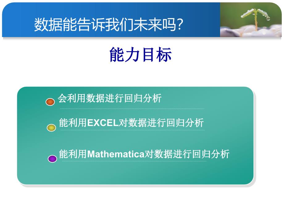 高职《经济应用数学》系列精品课件4摘要_第2页