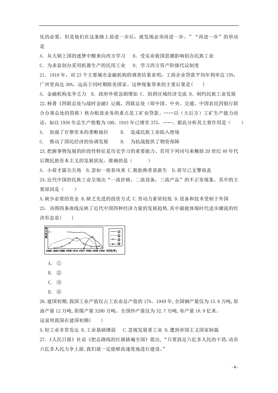 四川省邻水实验学校2017-2018学年高一历史下学期期中试题_第4页