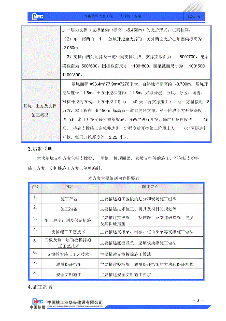 江南环保大厦支撑施工方案1_第4页