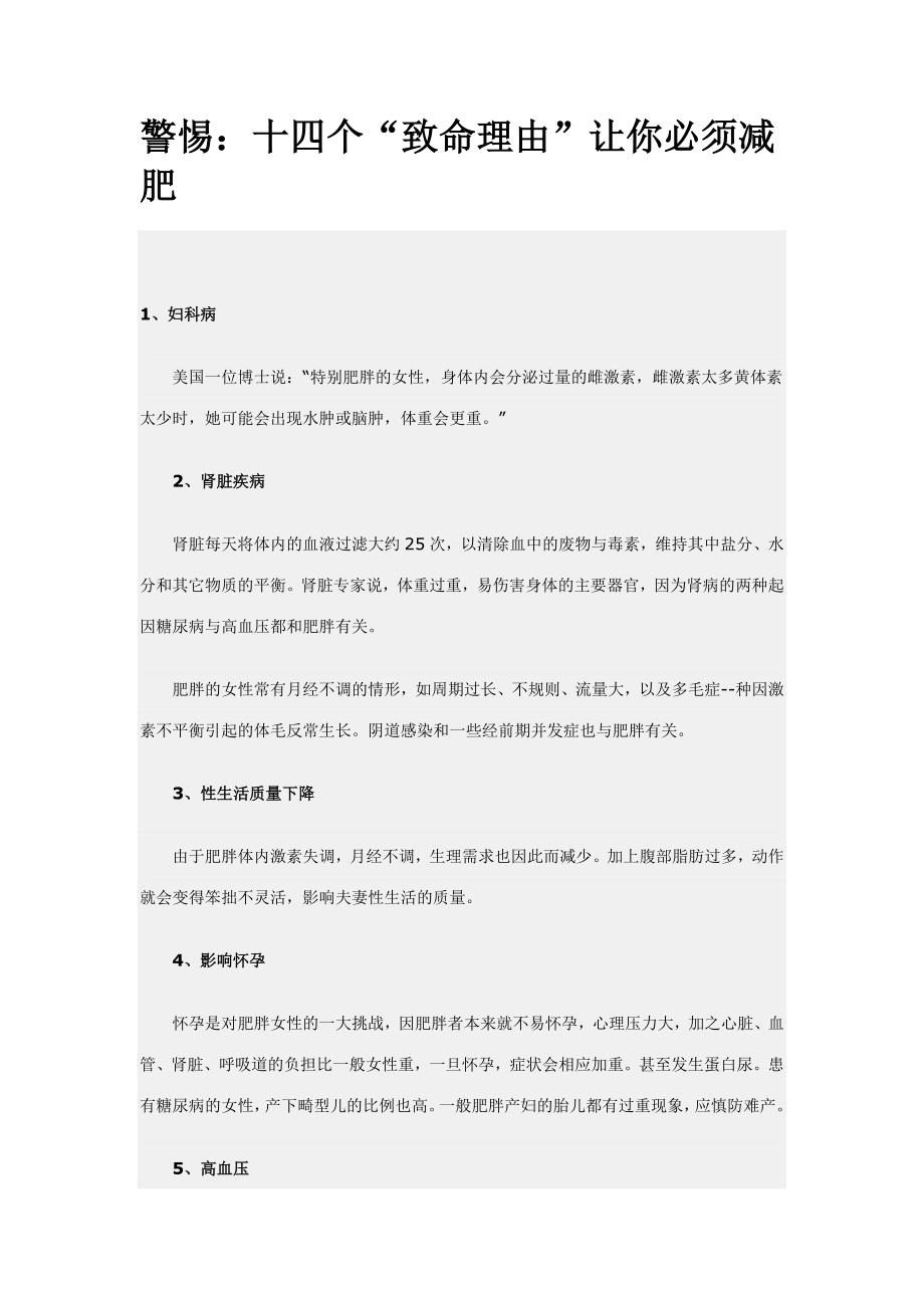 警惕：十四个“致命理由”让你必须减肥_第1页