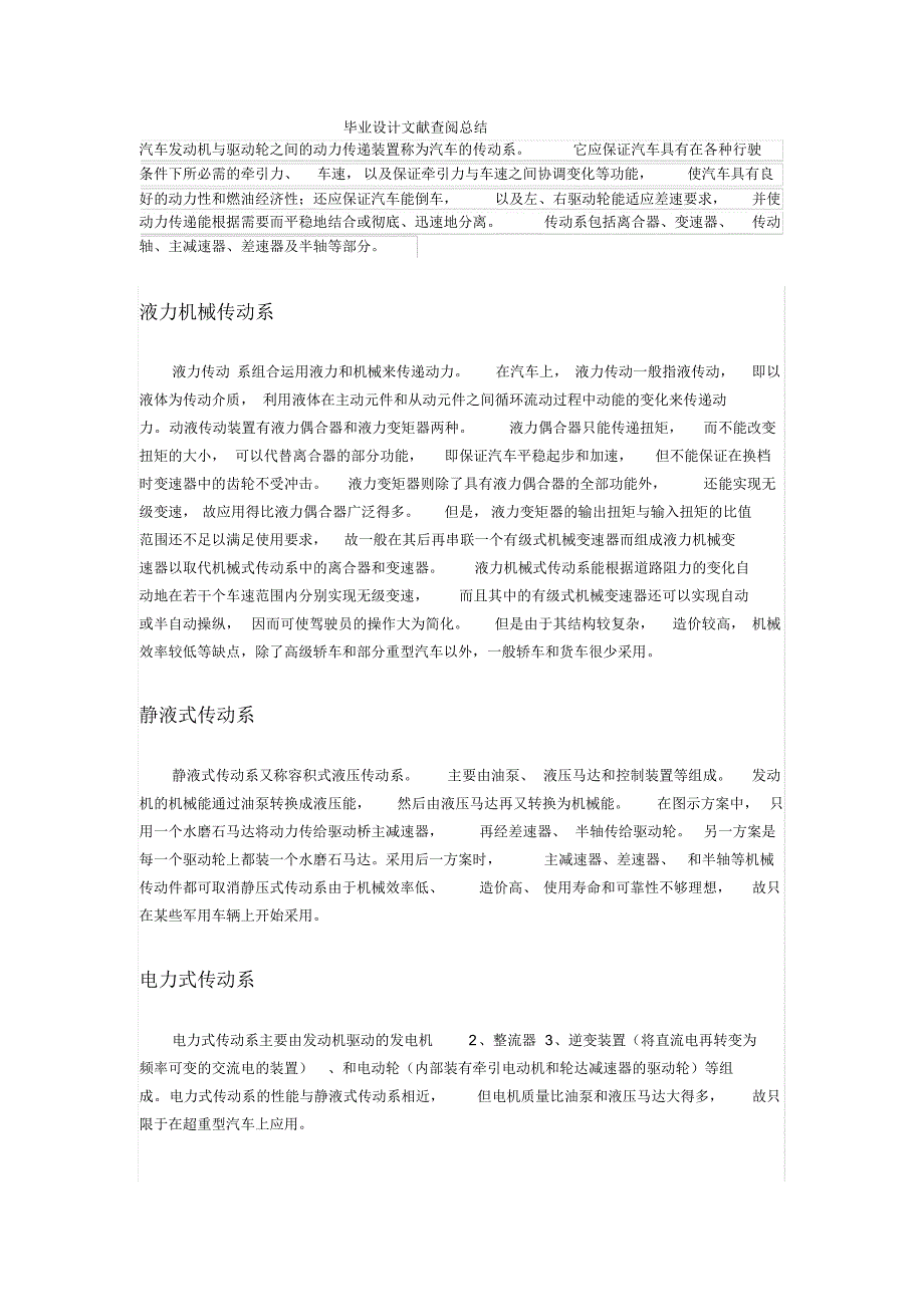 毕业设计文献查阅总结_第1页