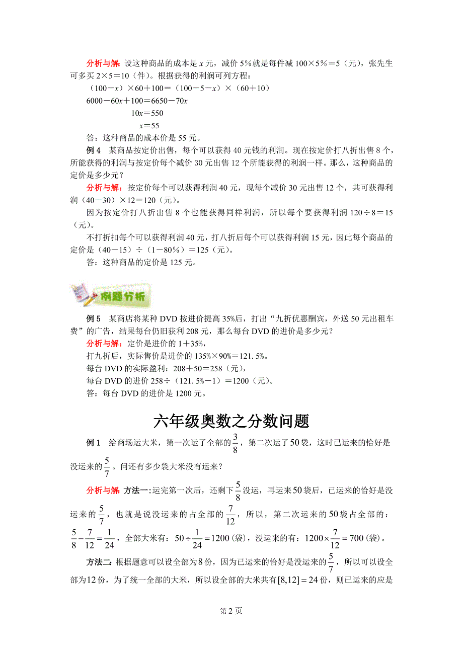 六年级奥数之百分数问题_第2页