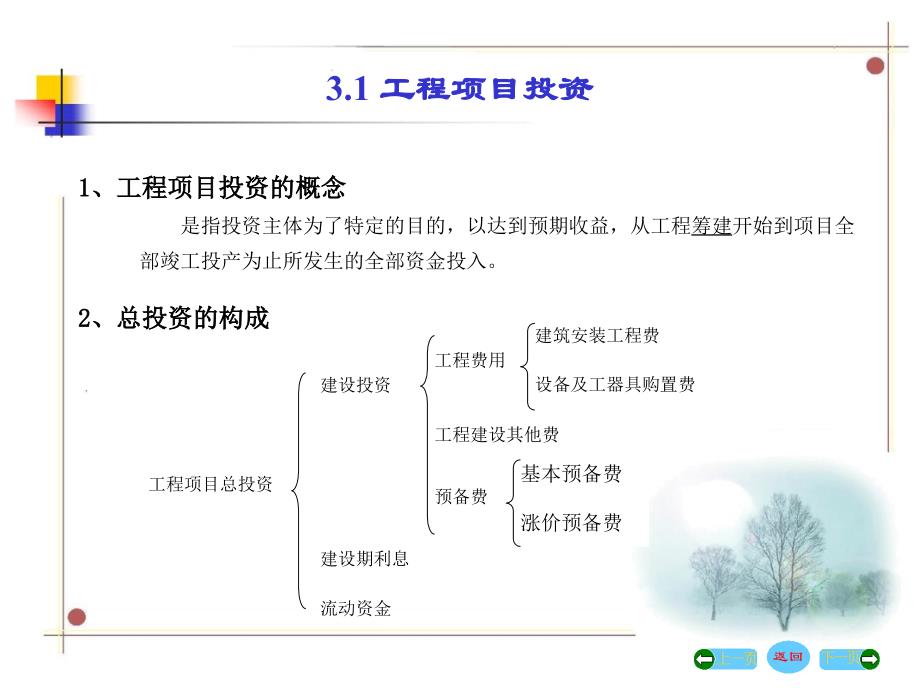 工程经济学第3章_工程经济分析的基本要素_第3页