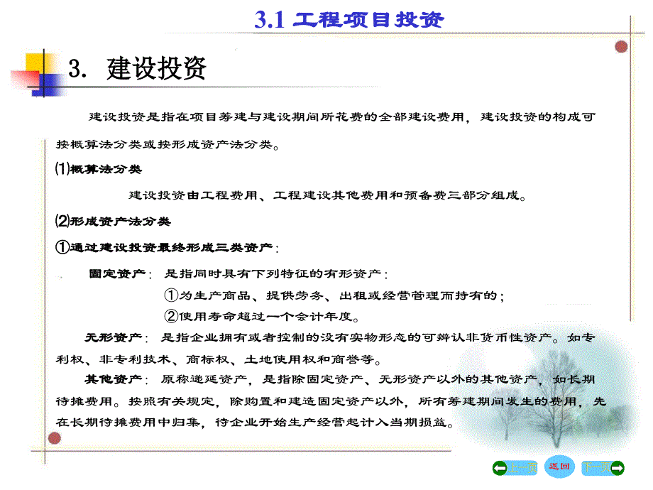 工程经济学第3章_工程经济分析的基本要素_第4页