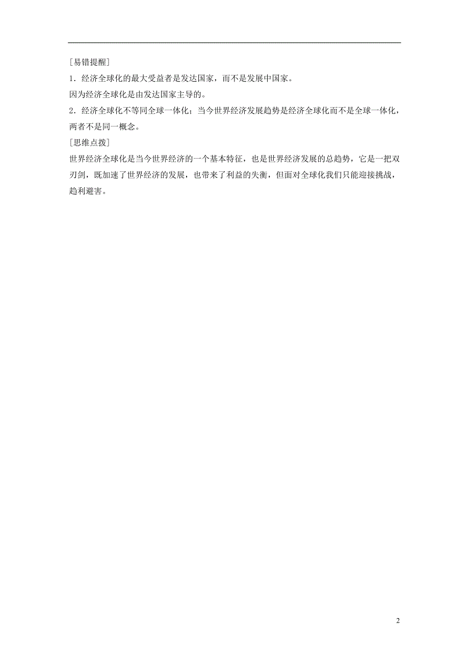 2018年高中历史专题六和平与发展-当今世界的时代主题第2课追求共同发展学案新人教版选修3_第2页