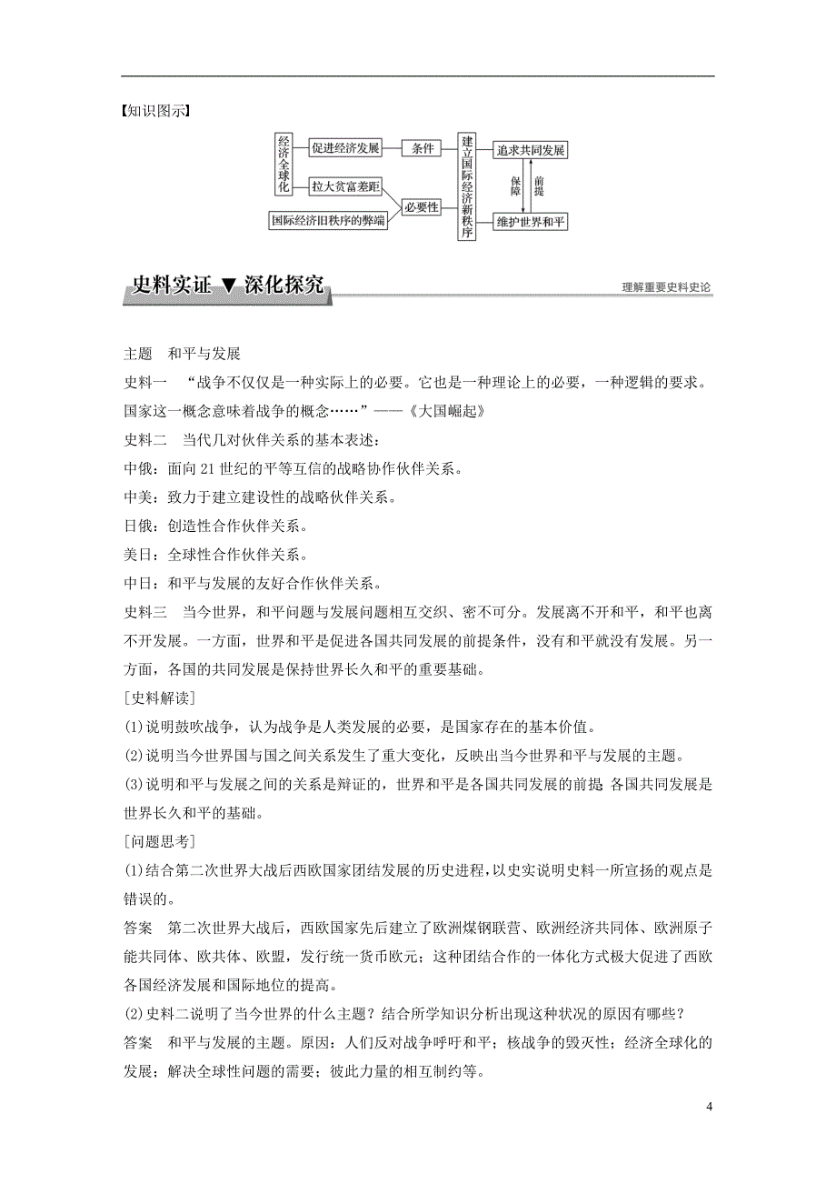 2018年高中历史专题六和平与发展-当今世界的时代主题第2课追求共同发展学案新人教版选修3_第4页