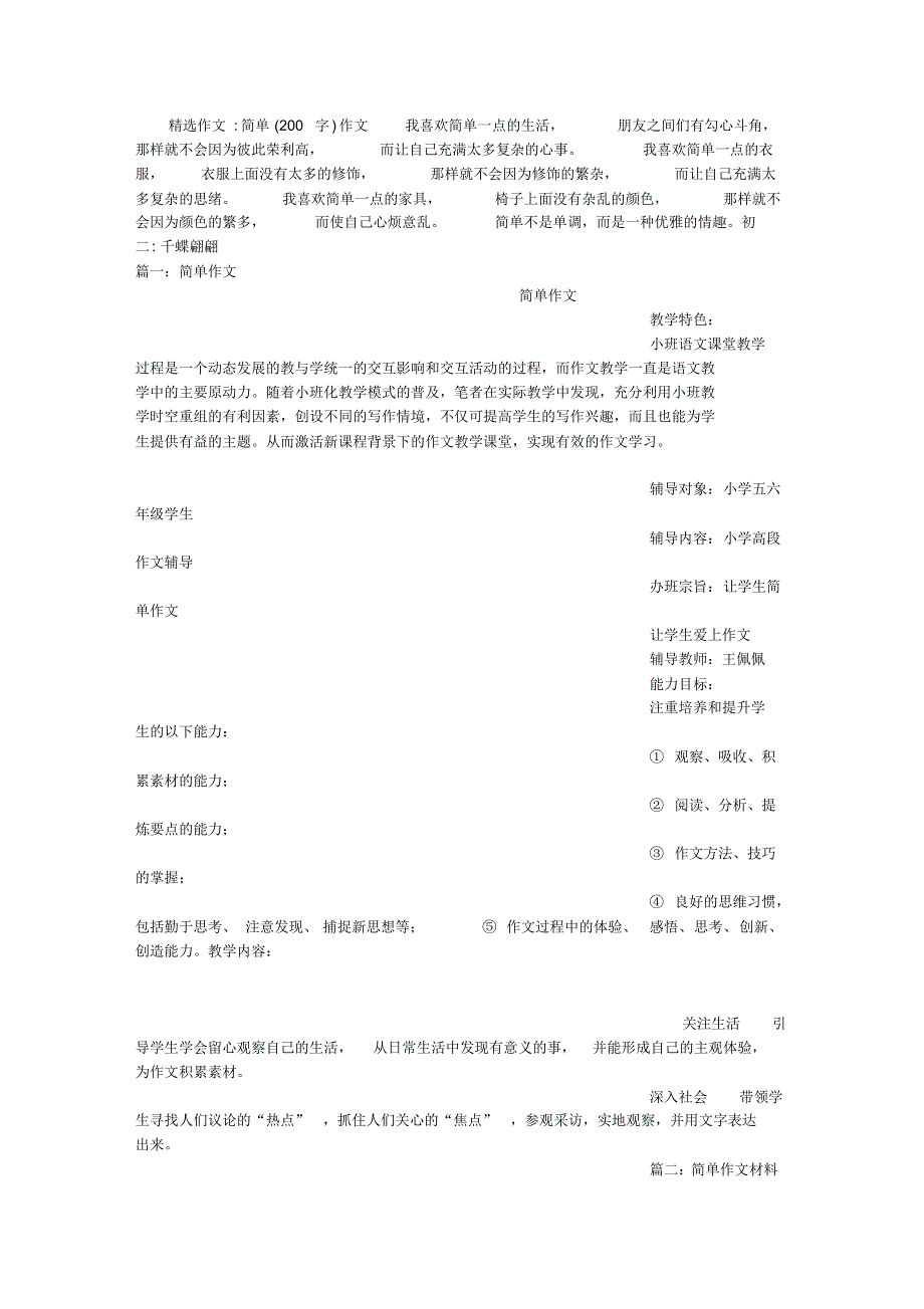 简单(200字)作文_第1页