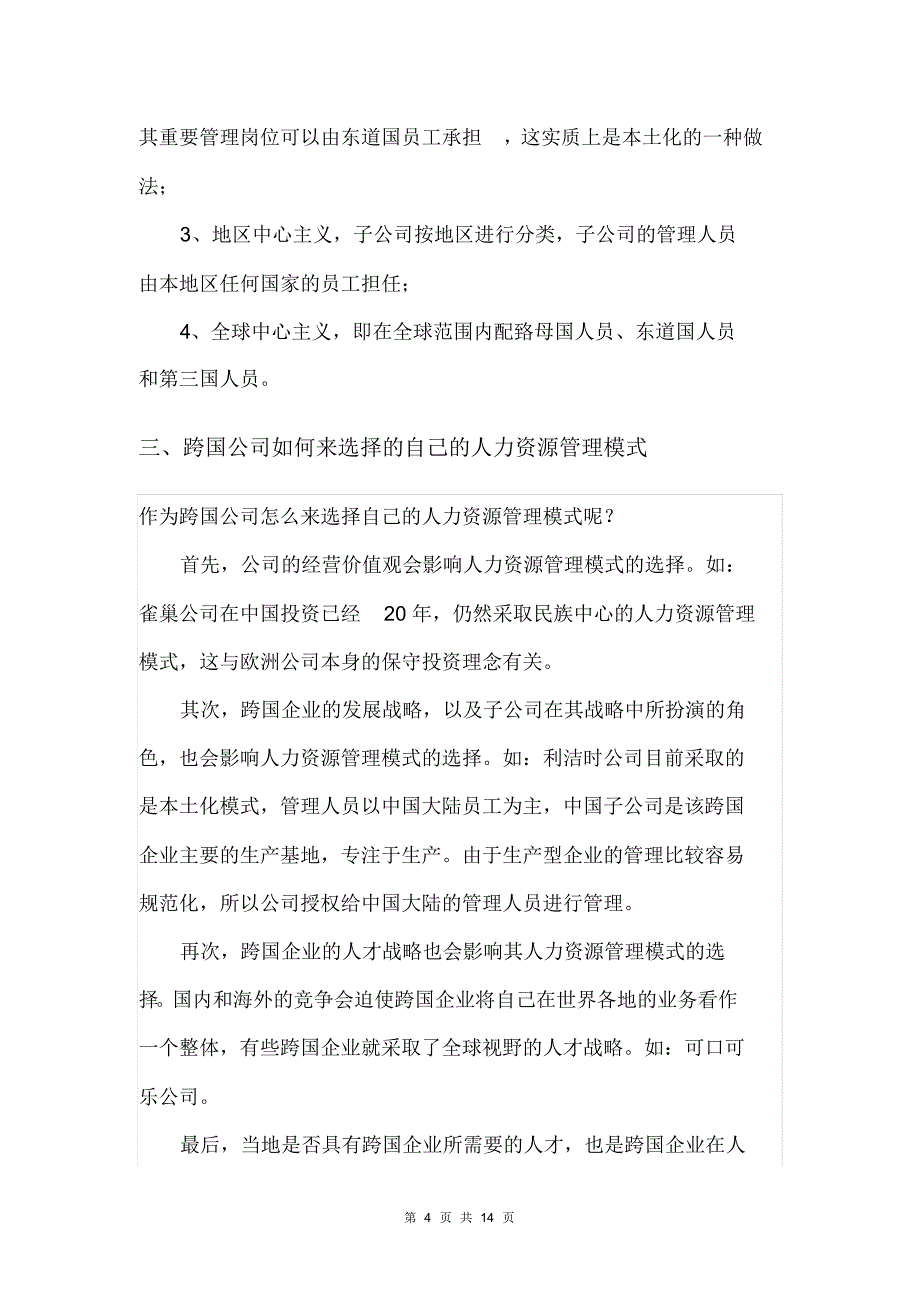 浅析跨国公司人才本土化战_第4页