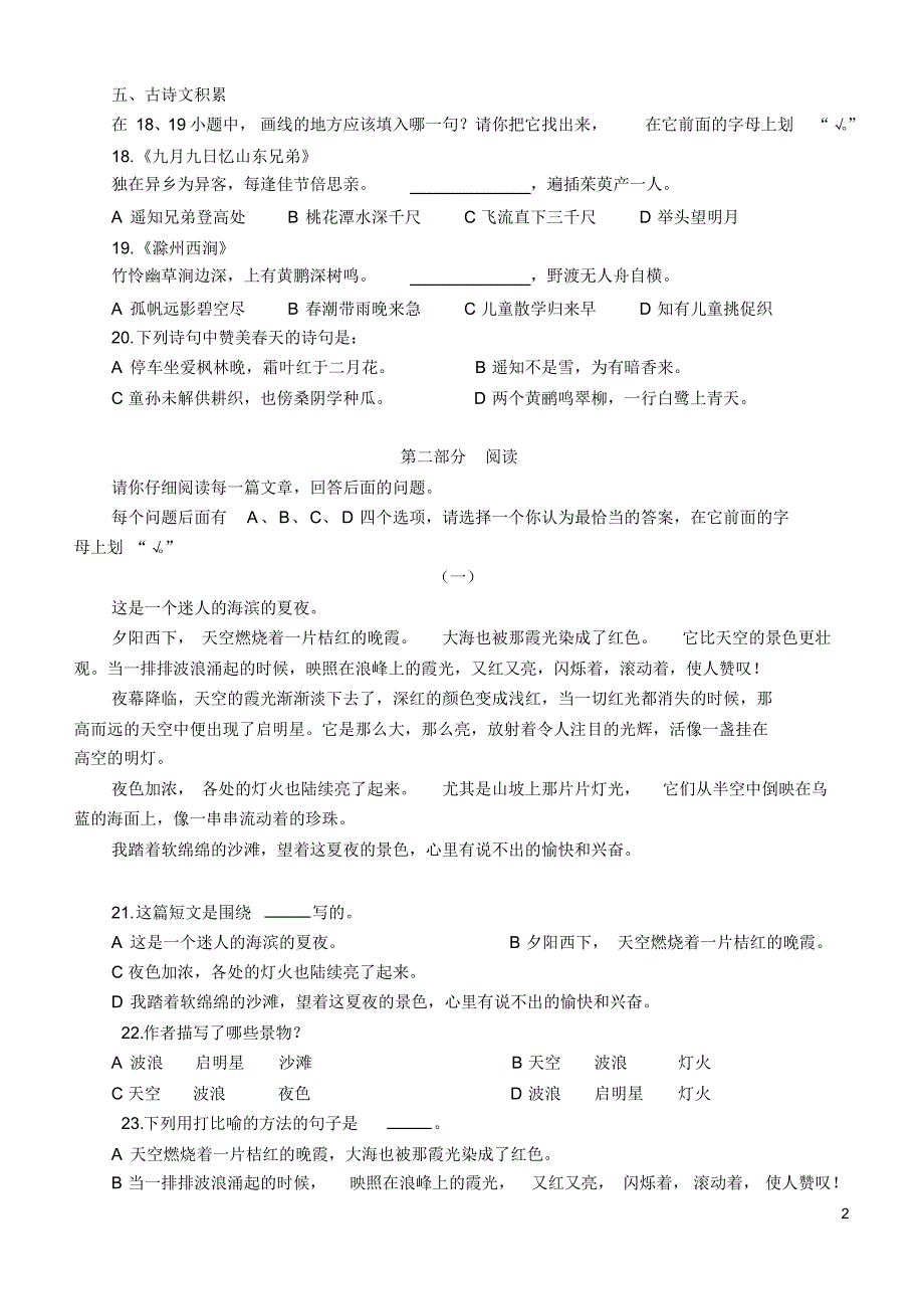 江苏省学生学业能力测试四年级模拟练习卷(1)_第2页