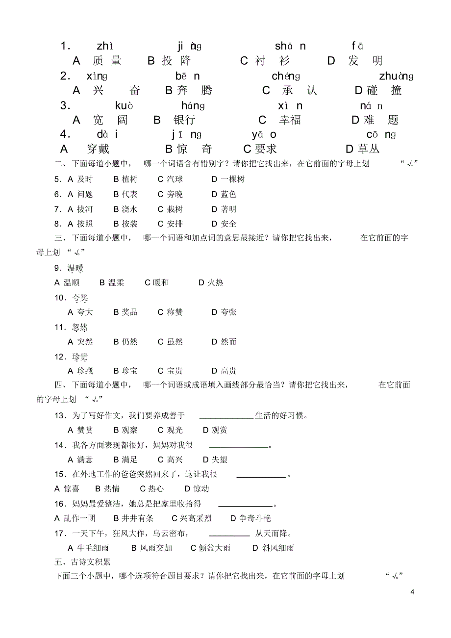 江苏省学生学业能力测试四年级模拟练习卷(1)_第4页