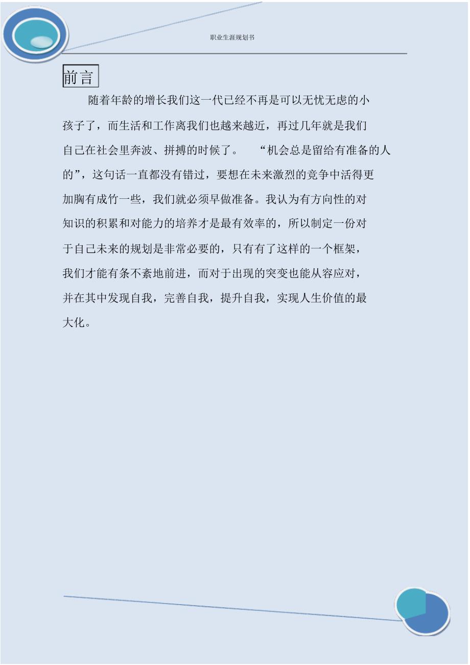 燕山大学-赵秉志职业生涯规划书_第2页