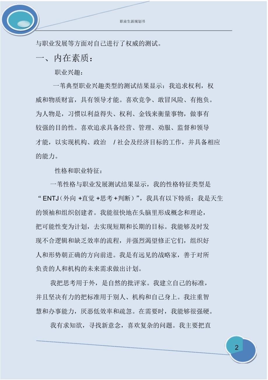 燕山大学-赵秉志职业生涯规划书_第5页