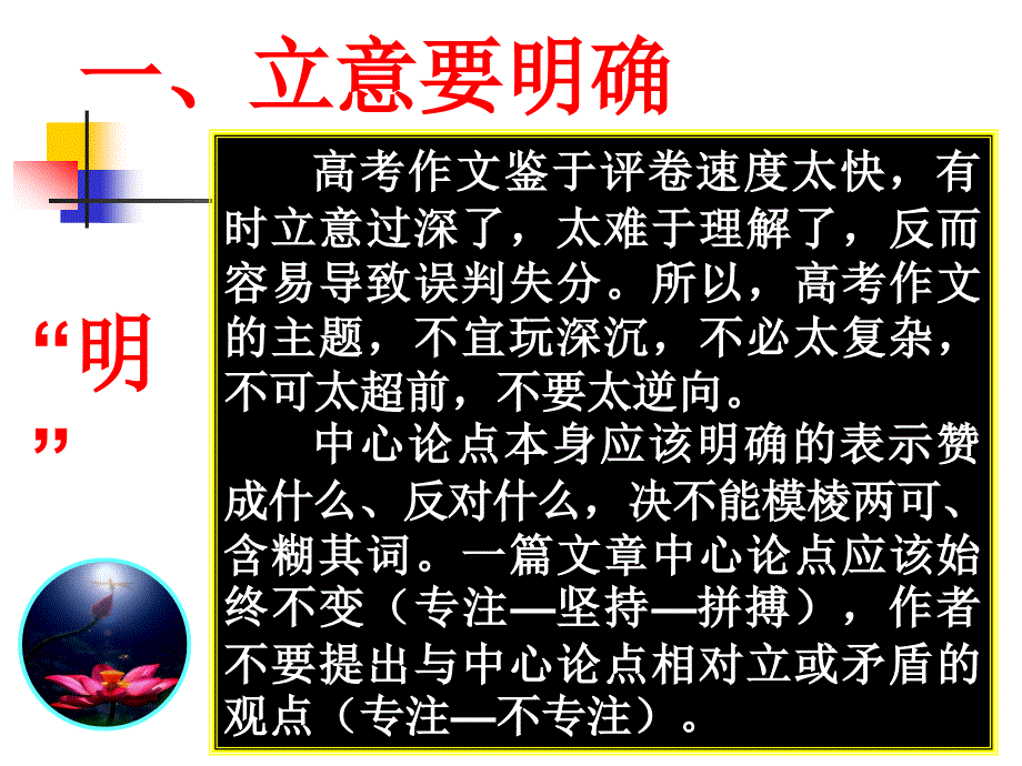 高考作文注意事项ppt_第2页